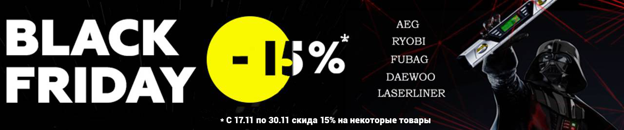 Черная пятница
