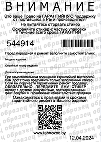 Образец
                        гарантийного талона 2024