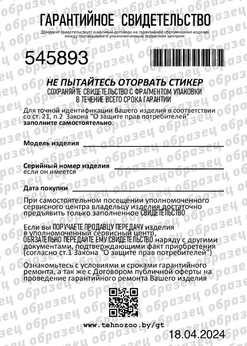Образец гарантийного талона 2024 (2)