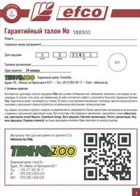 Образец
                        гарантийного талона