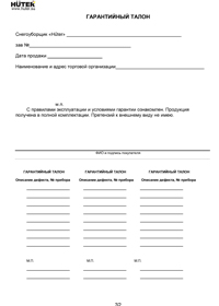 Образец
                        гарантийного талона