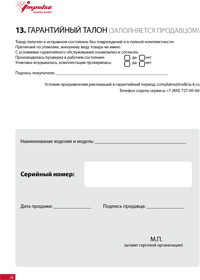 Образец
                        гарантийного талона