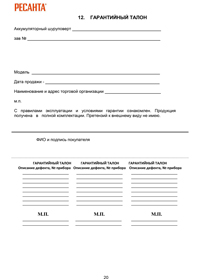 Образец
                        гарантийного талона