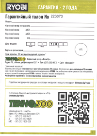Образец
                        гарантийного талона