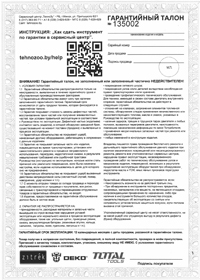 Образец гарантийного
                        талона