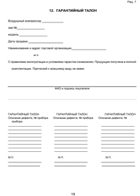 Образец
                        гарантийного талона