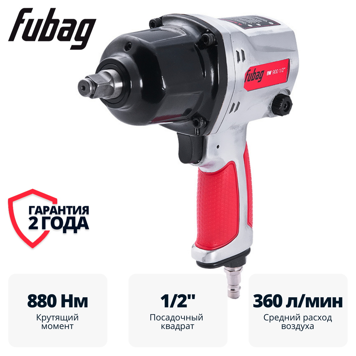 Пневмогайковерт ударный FUBAG IW900 1/2 " 100194