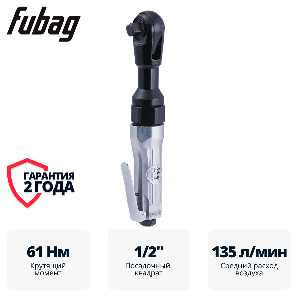 Пневмогайковерт угловой FUBAG RW61 1/2 "
