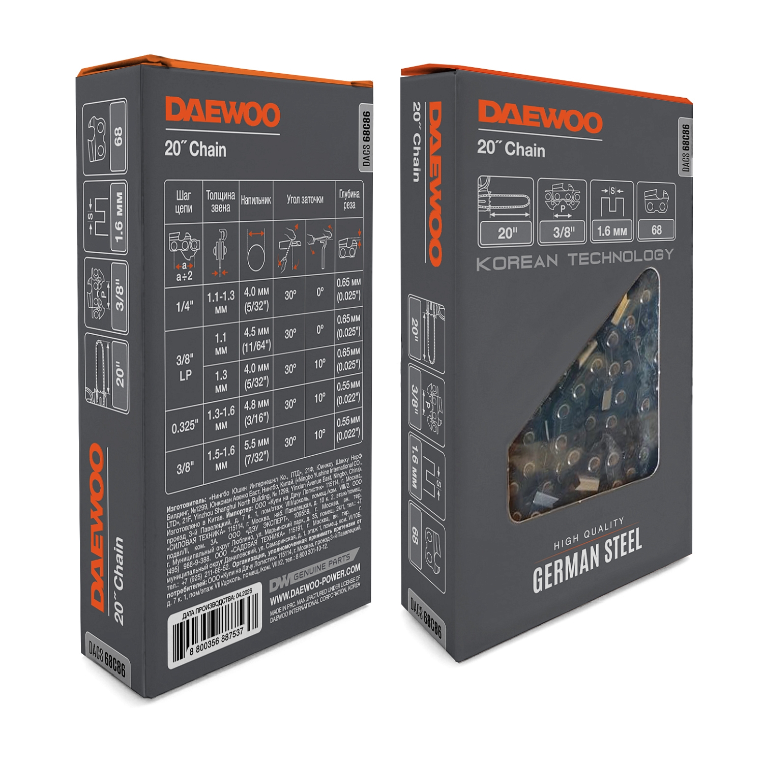 Цепь пильная DAEWOO DACS 68C86