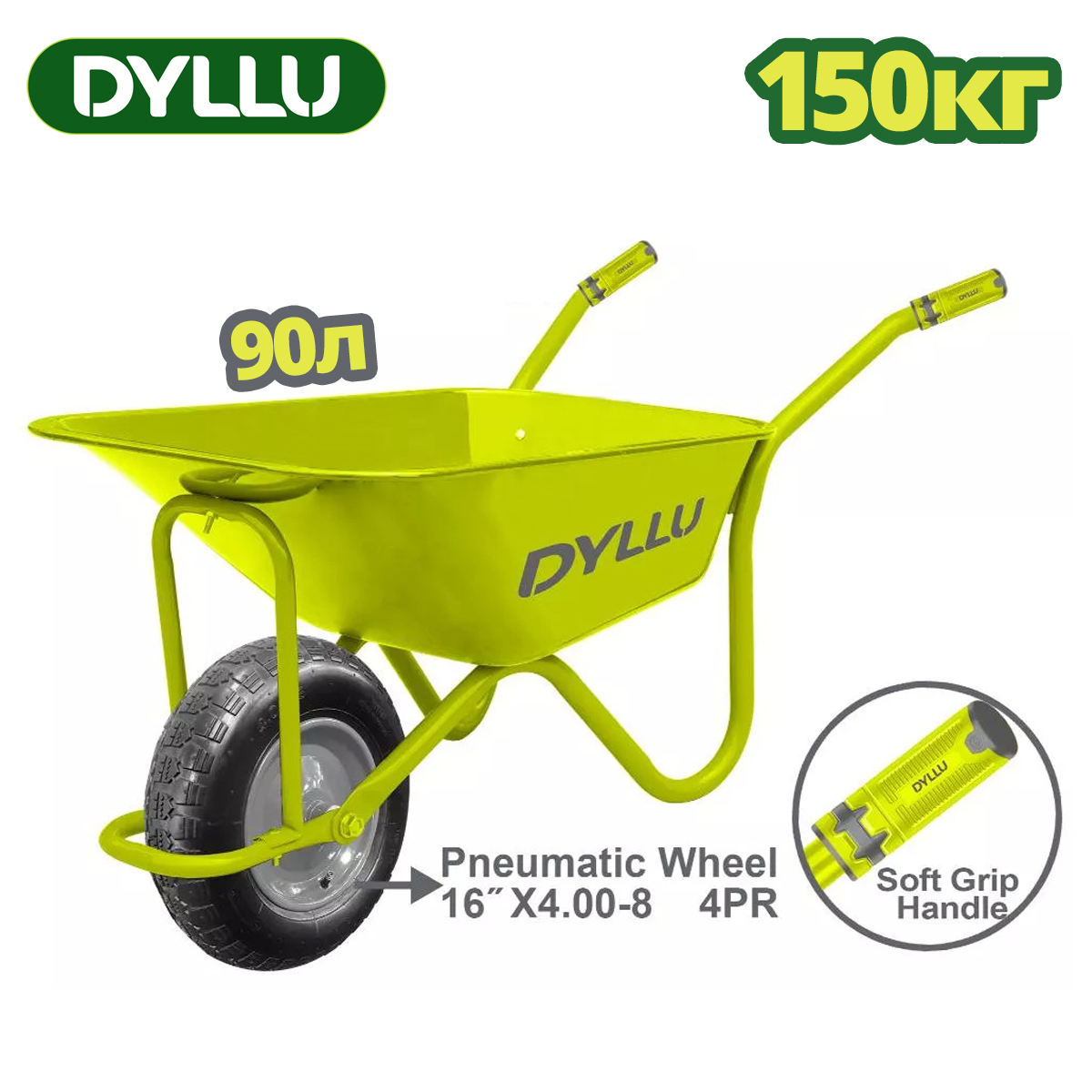 Тачка 150 кг DYLLU DTWB5F01