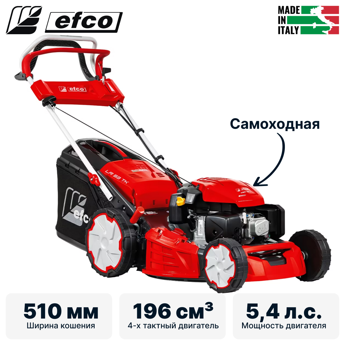 Газонокосилка бензиновая самоходная EFCO LR 53 TK ALLROAD PLUS 4 (restyling 2026)