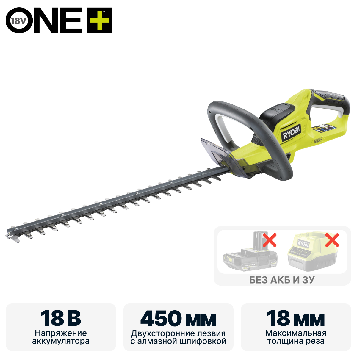 Кусторез RYOBI OHT1845 система ONE +