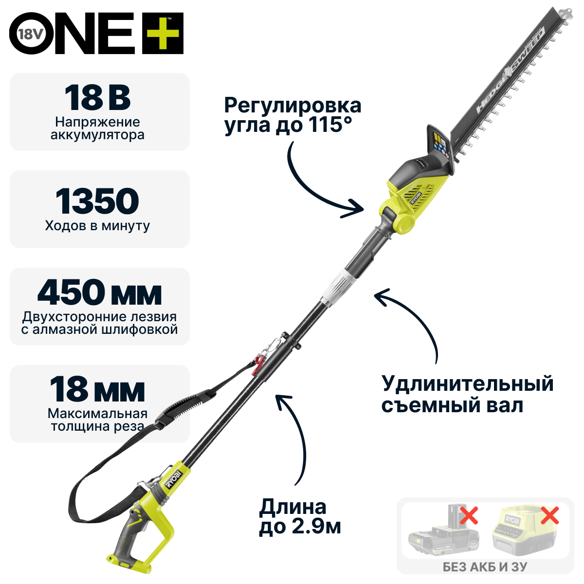 Кусторез высотный RYOBI OPT1845 (без батареи) система ONE +