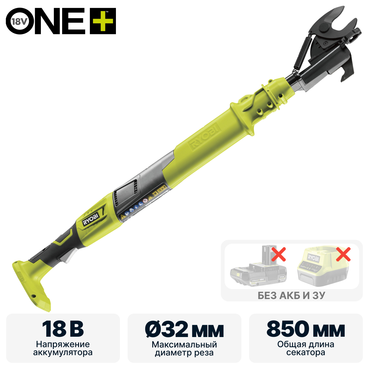 Секатор (сучкорез) RYOBI OLP1832BX (без батареи) система ONE +