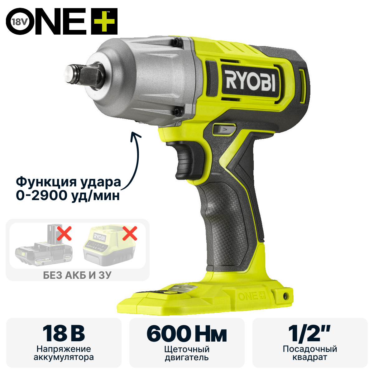 Гайковерт RYOBI RIW18-0 (без батареи) система ONE +