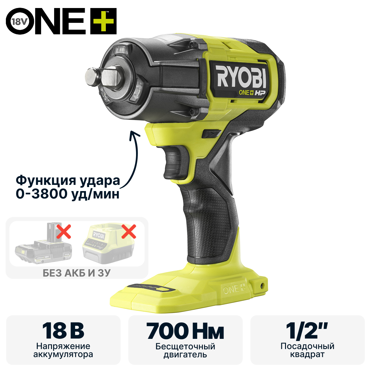Гайковерт RYOBI RIW18X-0 (без батареи) система ONE +