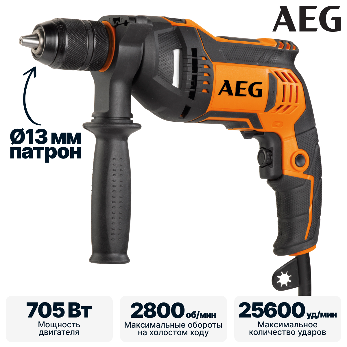 Дрель ударная AEG SBE705RE