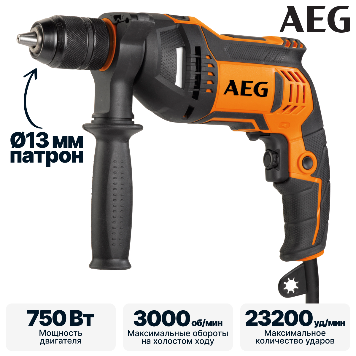 Дрель ударная AEG SBE750RE