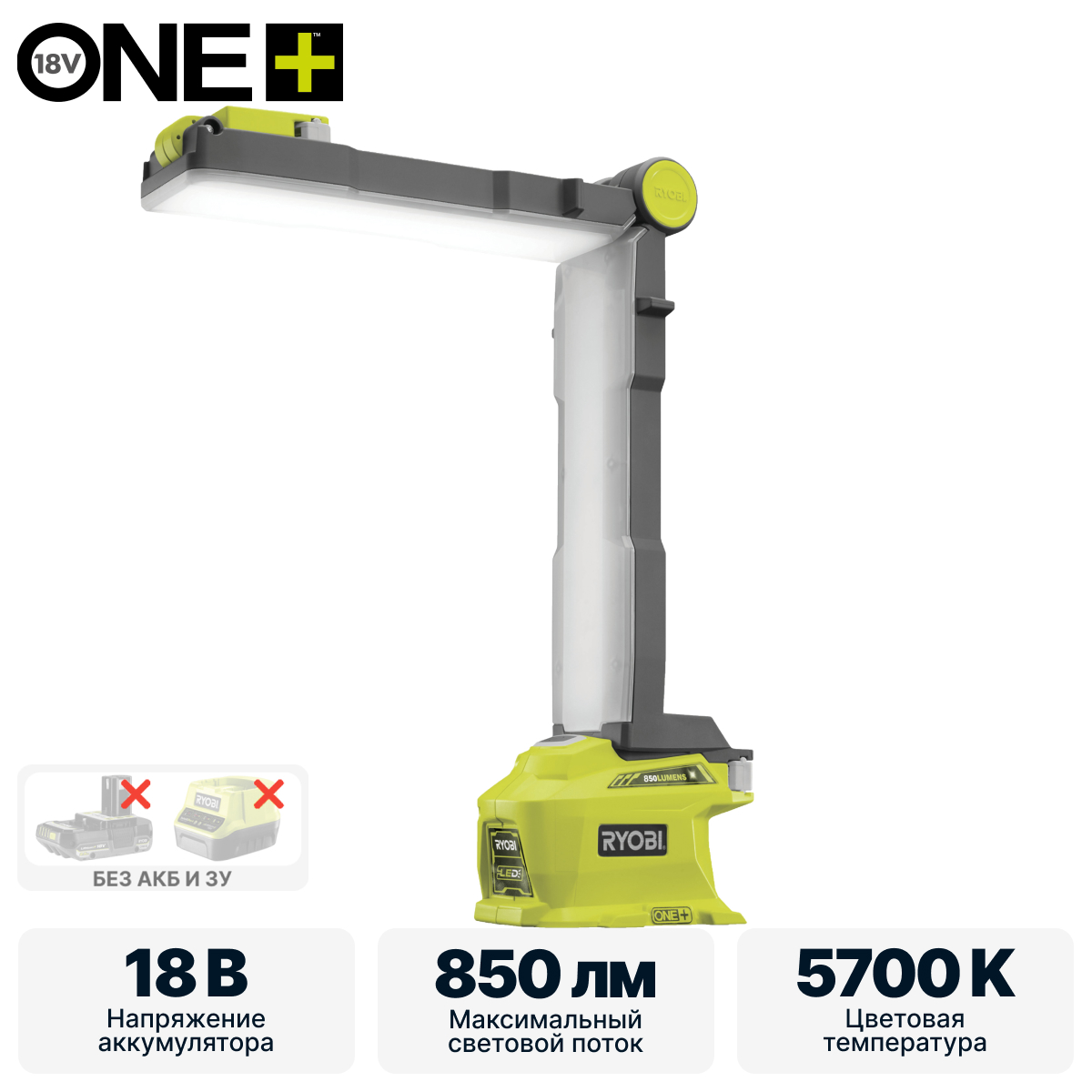 Фонарь трансформер RYOBI R18ALF-0 (без батареи) система ONE +