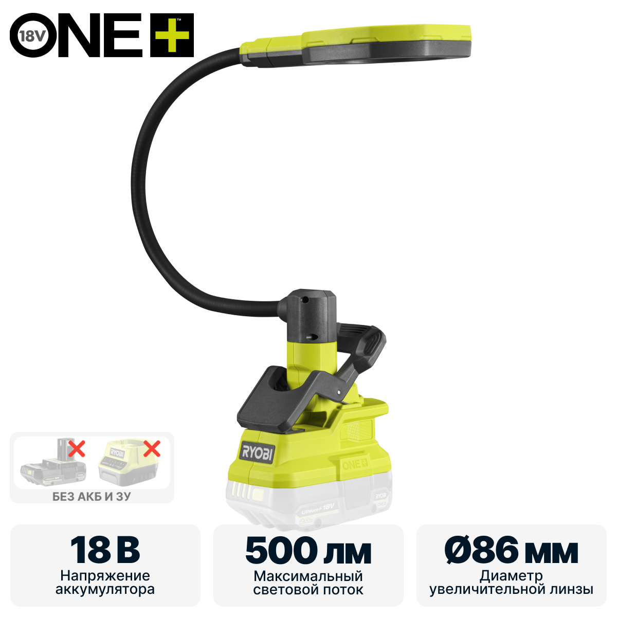 Фонарь с увеличительной линзой RYOBI RML18-0 (без батареи) система ONE +
