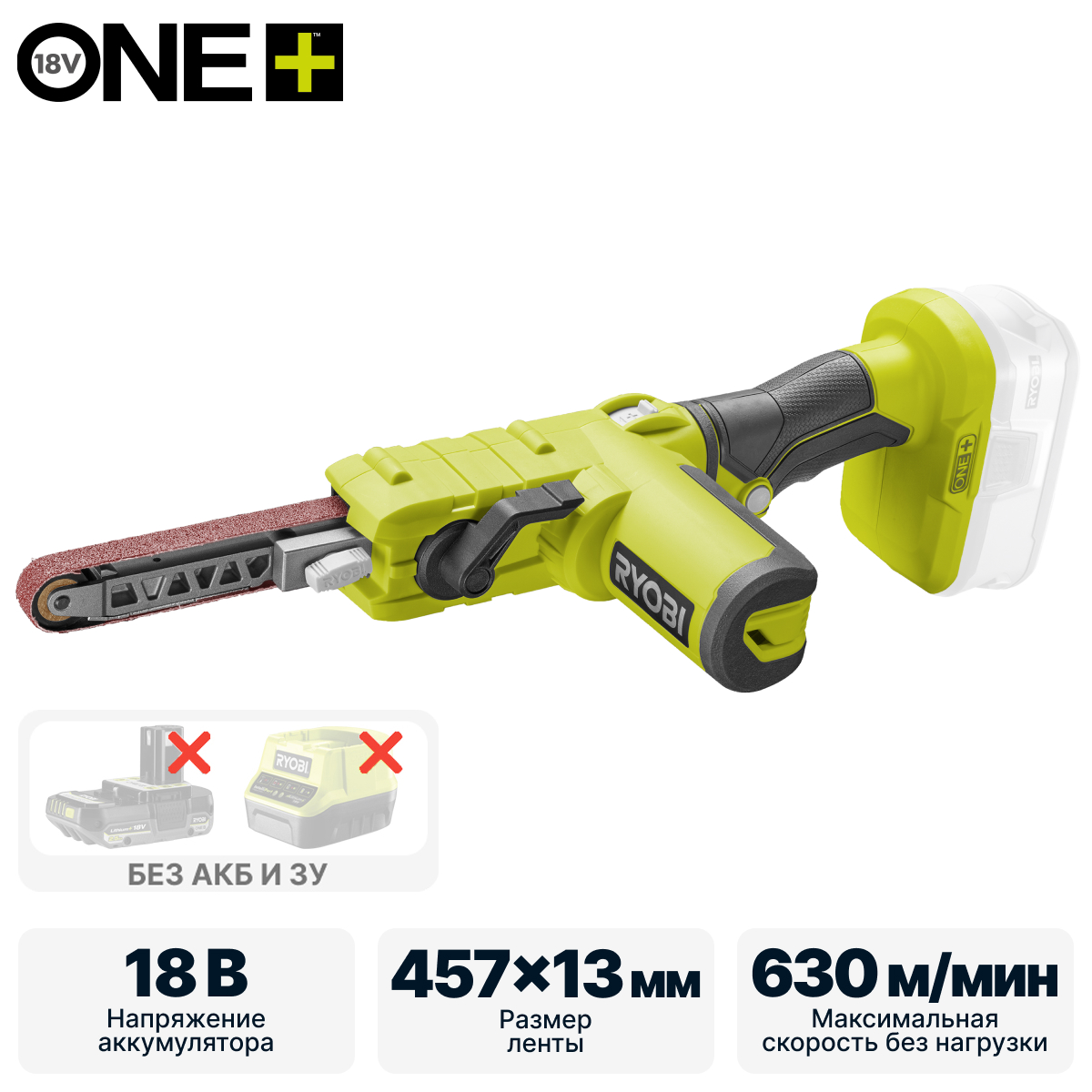 Ленточный напильник RYOBI R18PF-0 (без батареи) система ONE +
