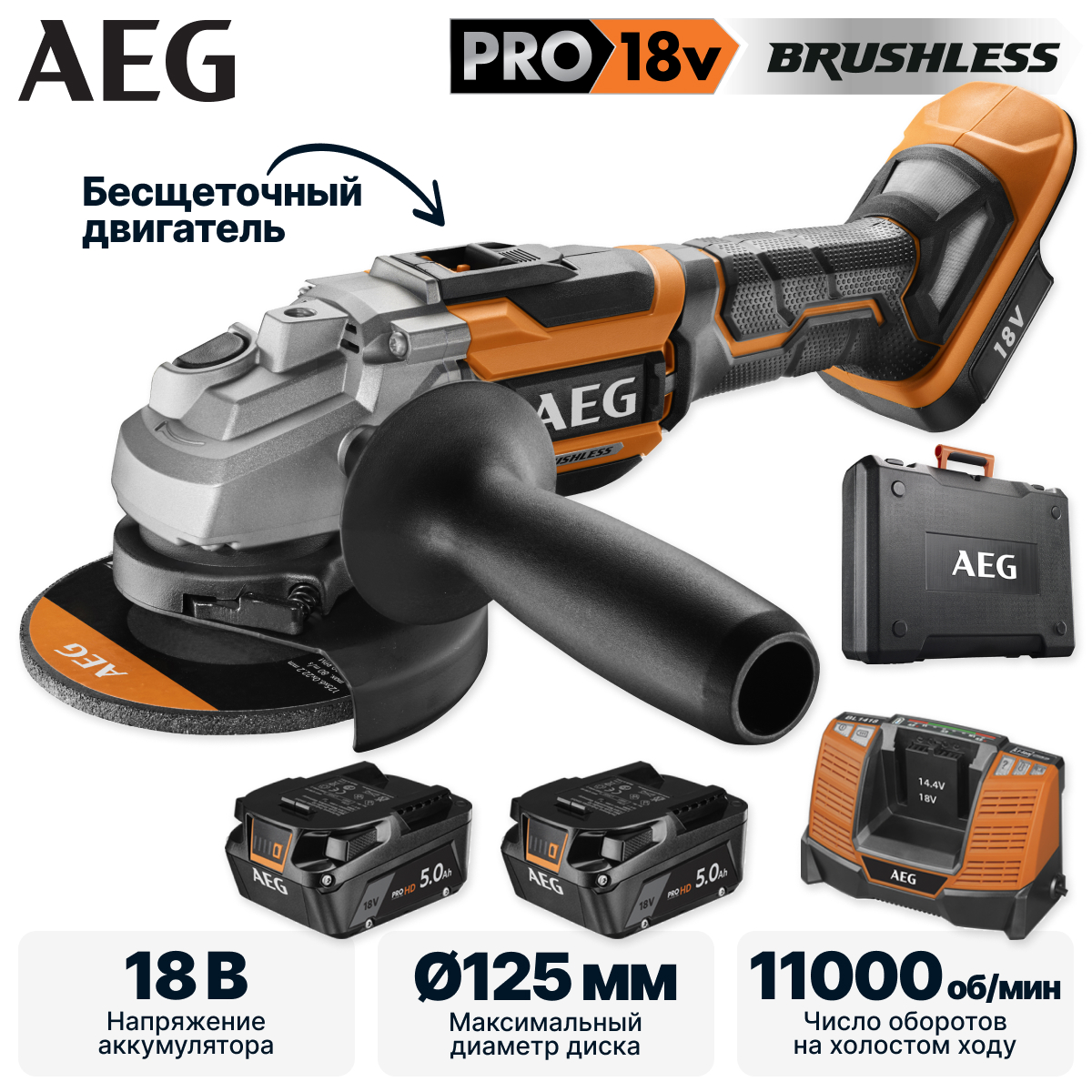 Углошлифмашина аккумуляторная AEG BEWS 18-125BL-502C