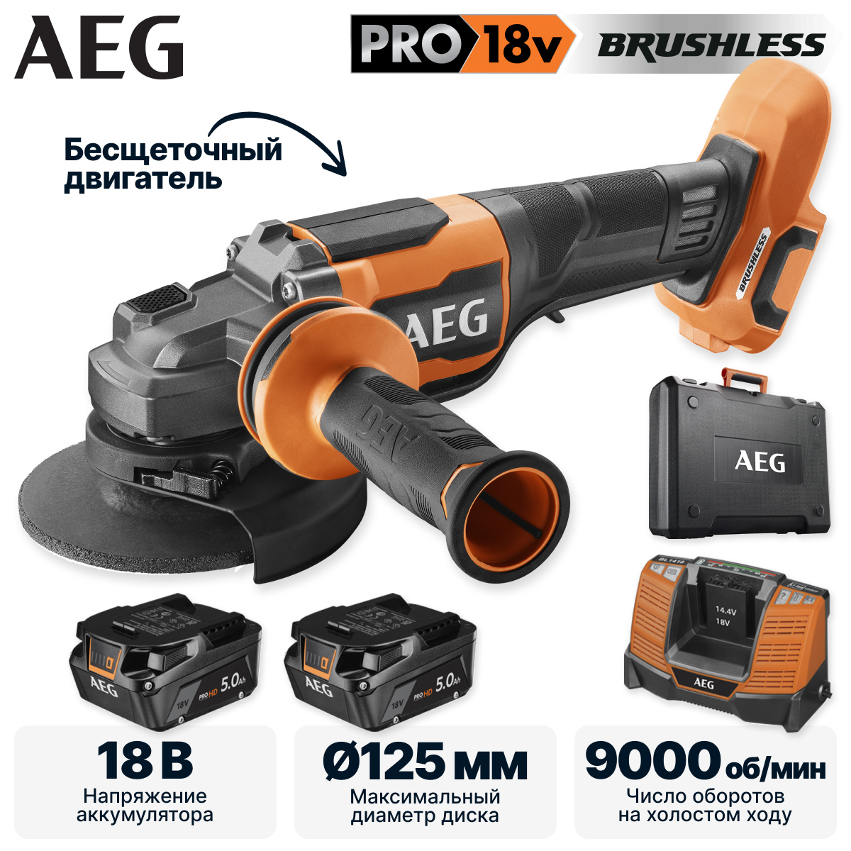Углошлифмашина аккумуляторная AEG BEWS 18-125BLPX2-502C