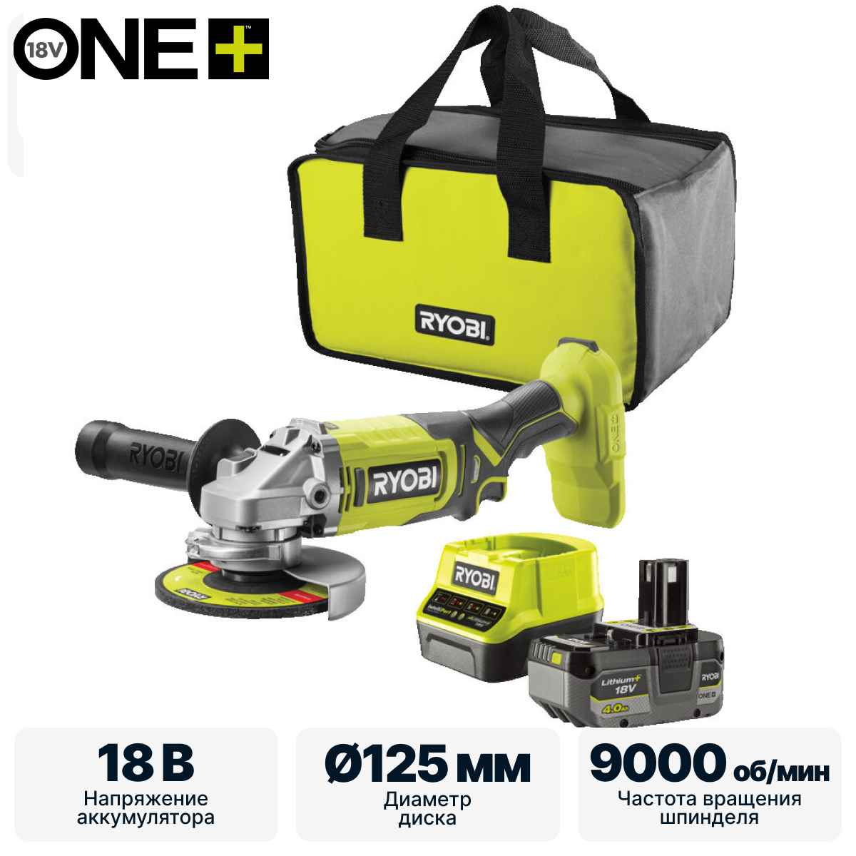 Углошлифмашина RYOBI RAG18125-1C40S система ONE +