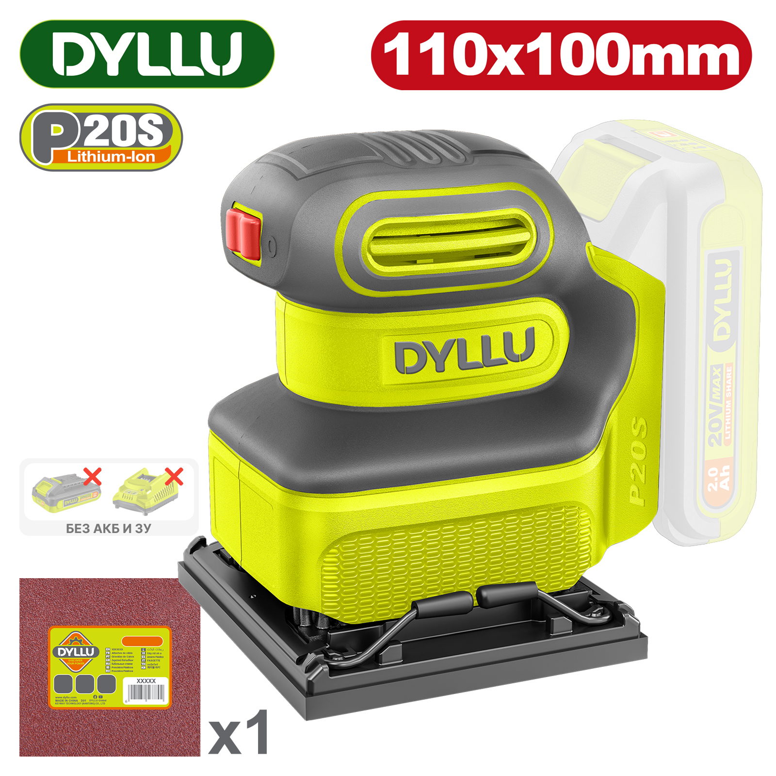 Виброшлифмашина аккумуляторная DYLLU DTRAP5010
