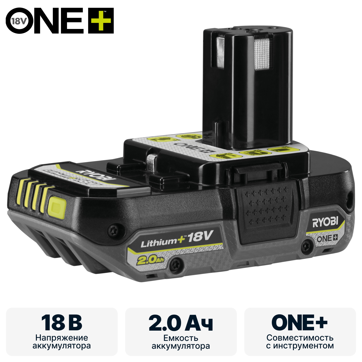 Аккумулятор RYOBI RB1820C система ONE +