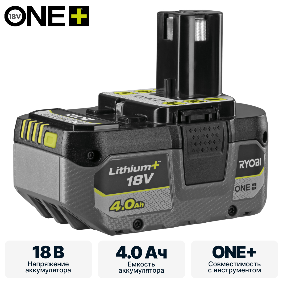 Аккумулятор RYOBI RB1840X система ONE +