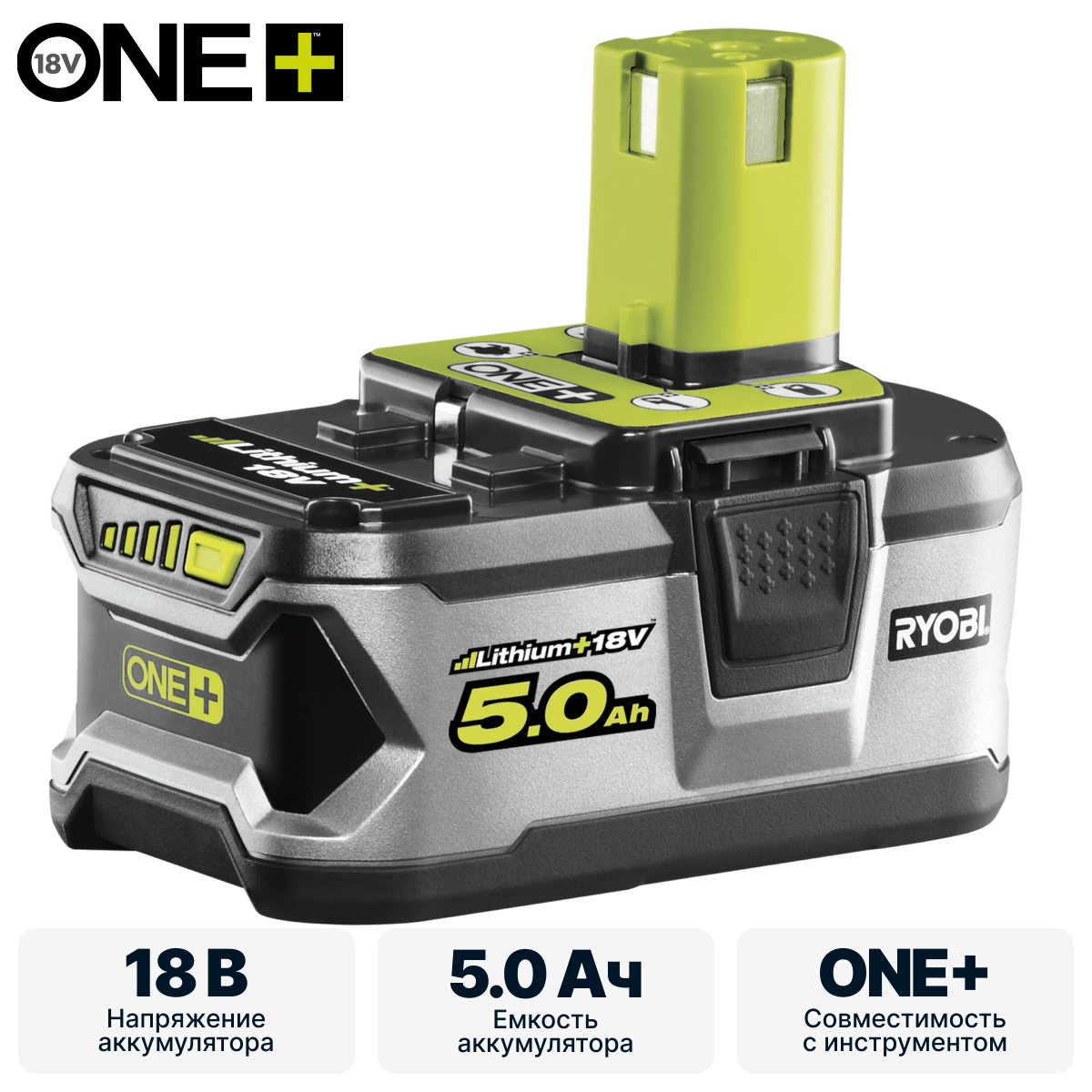 Аккумулятор RYOBI RB18L50 система ONE +
