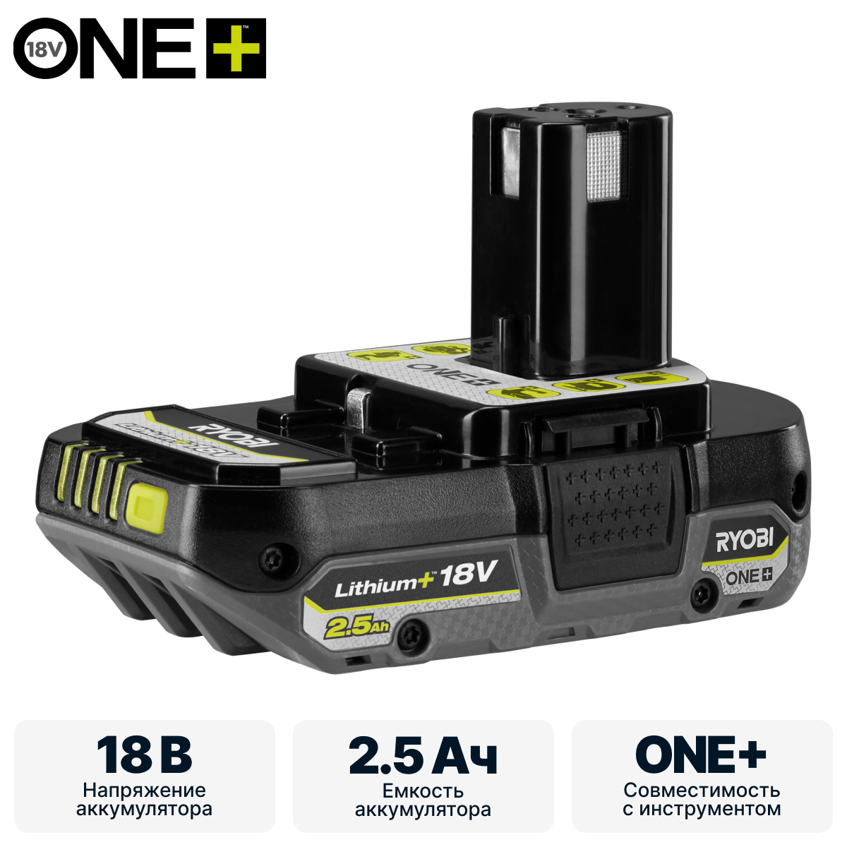 Аккумулятор RYOBI RB1825C система ONE +