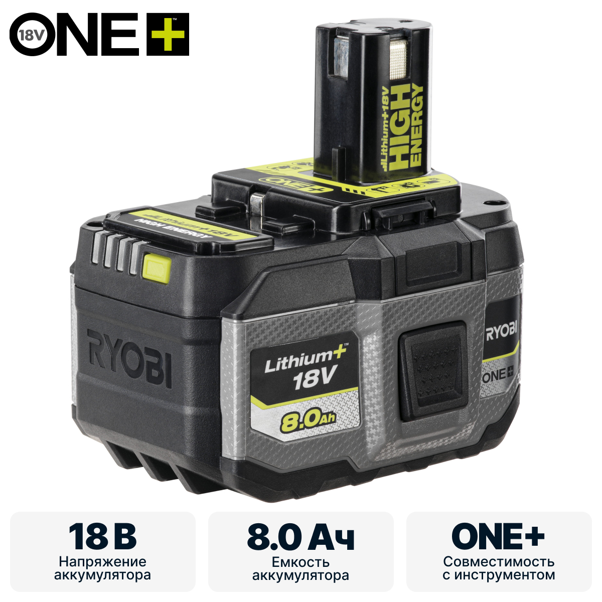Аккумулятор RYOBI RB1880T система ONE +