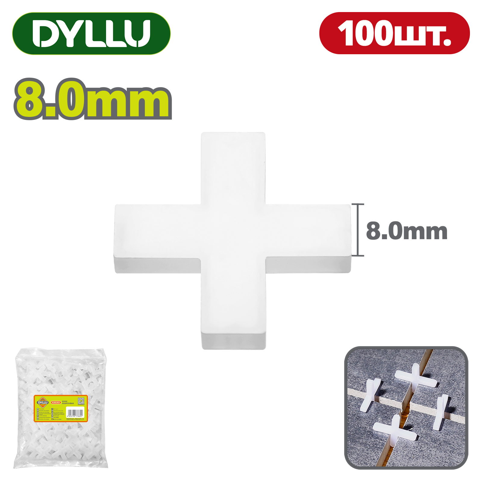 Крестики для плитки 8,0мм DYLLU DTXZ1008 (100 шт)